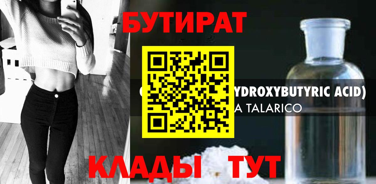 Ессентуки  БУТИРАТ  Вход с VPN  БУТИРАТ 99% 