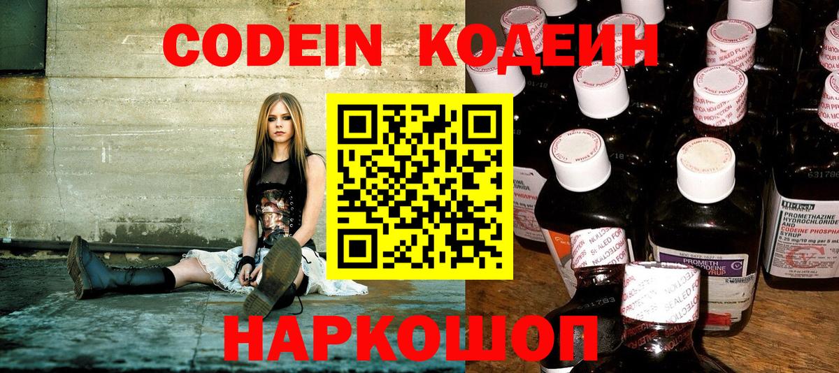 Кодеин Purple Drank Ессентуки