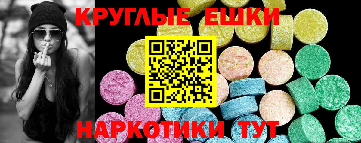 ЭКСТАЗИ таблы Ессентуки