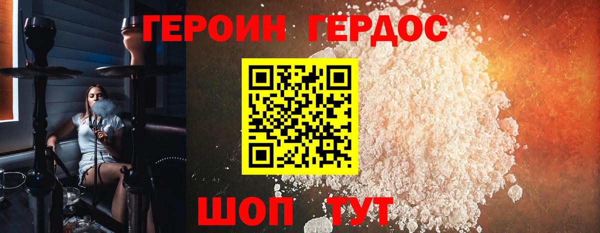 Героин белый  Вход с VPN  Ессентуки 