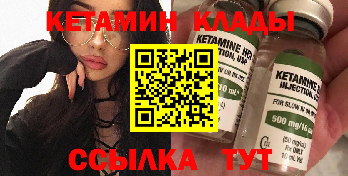 КЕТАМИН ketamine  Вход с VPN  Ессентуки 