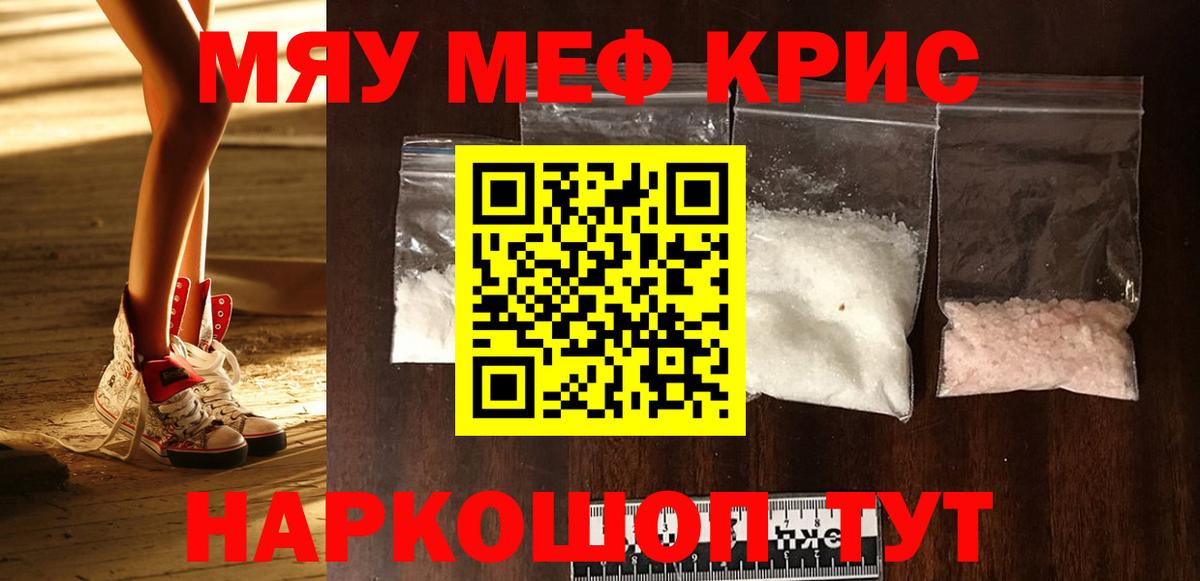 Меф  МЯУ-МЯУ мяу мяу  МЯУ-МЯУ 4 MMC  Вход с VPN  МЯУ-МЯУ  Ессентуки 