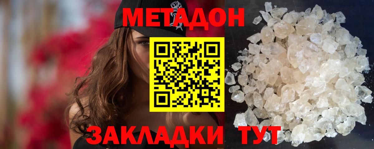 Ессентуки  Метадон кристалл  Вход с VPN 