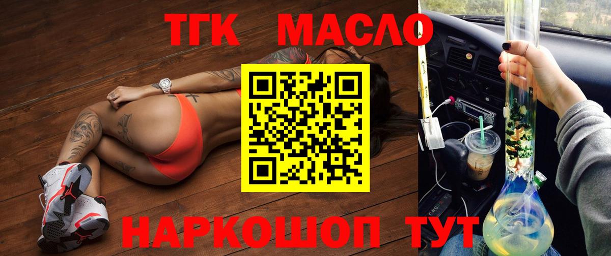 Ессентуки  ТГК жижа  Дистиллят ТГК концентрат  Вход с VPN 