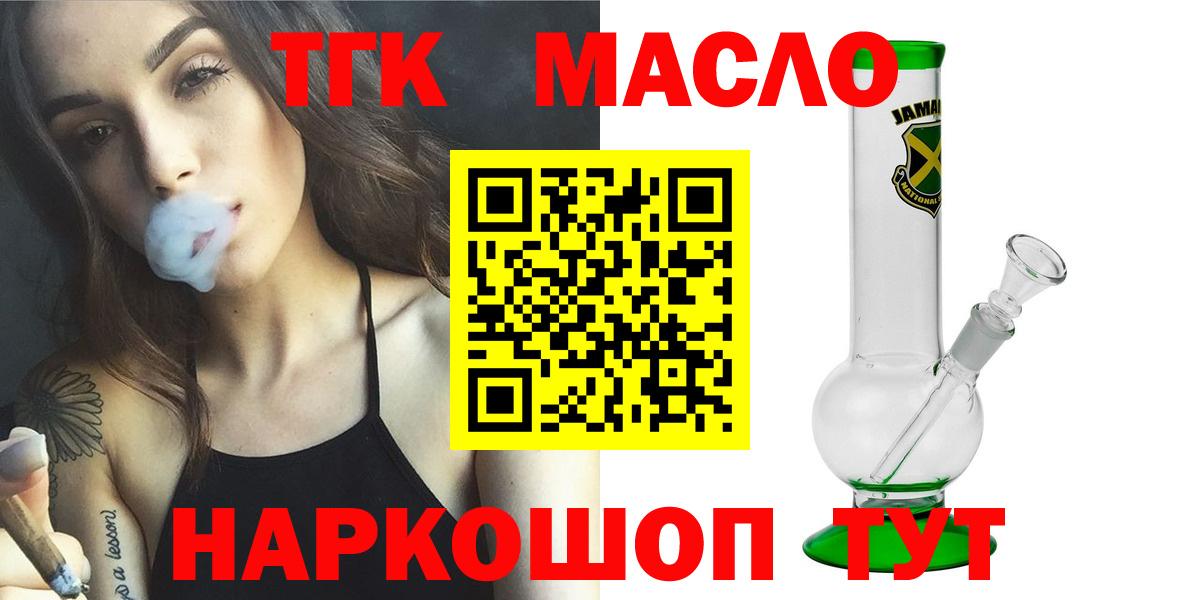 ТГК гашишное масло Ессентуки
